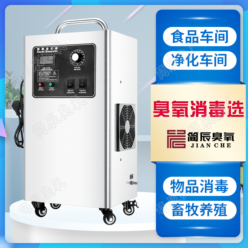 臭氧發(fā)生器應(yīng)用于養(yǎng)殖場行業(yè)消毒殺菌設(shè)備